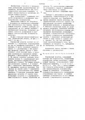 Порошковый дозатор (патент 1439036)