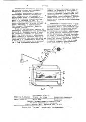 Устройство для изготовления фиброматов (патент 1066812)