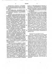 Вороток (патент 1815034)