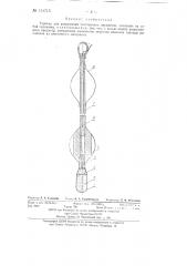 Торпеда для разрушения посторонних предметов, попавших на забой скважины (патент 131715)