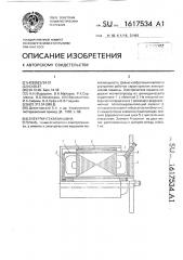 Электрическая машина (патент 1617534)
