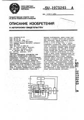 Клавишное устройство для цифрового кодирования символов (патент 1075245)