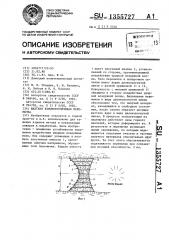 Шахтная взрывоустойчивая перемычка (патент 1355727)