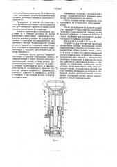 Устройство для измерения прочности закрепления анкера (патент 1761962)