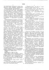 Способ получения замещения циклогексанолов (патент 554808)