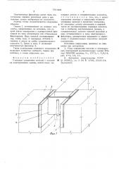 Стыковое соединения стеновых панелей с несущими конструкциями здания (патент 551429)