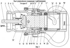 Быстроразъемное соединение трубопроводов (патент 2464478)