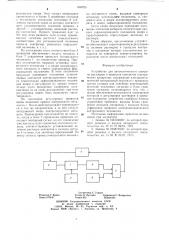 Устройство для автоматического контроля растворов и провалов контактов электрических аппаратов (патент 668025)