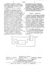 Аналоговое запоминающее устройство (патент 830581)
