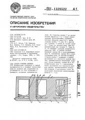 Способ отбойки целиков (патент 1328522)