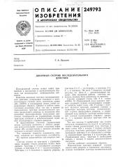 Двоичный счетчик последовательного действия (патент 249793)