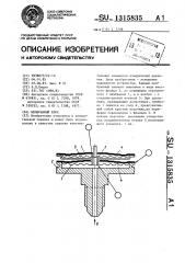 Мембранный блок (патент 1315835)