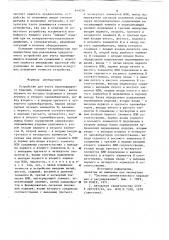 Устройство для учета перемещающихсяизделий (патент 849256)