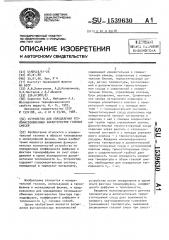 Устройство для определения тепломассообменных характеристик газовых смесей (патент 1539630)