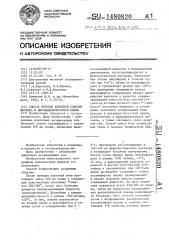 Способ лечения язвенной болезни желудка и двенадцатиперстной кишки (патент 1480820)