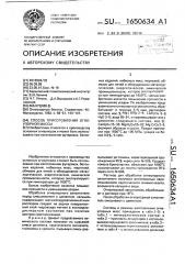 Способ приготовления огнеупорной массы (патент 1650634)