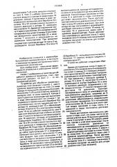 Устройство для обработки древесно-стружечных плит (патент 1703465)