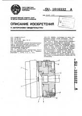 Муфта (патент 1010332)