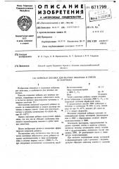 Кормовая добавка для жвачных животных и способ ее получения (патент 671799)