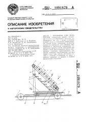 Платформа для сбора плодов (патент 1091879)