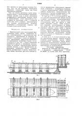 Вертикальный слип (патент 818956)