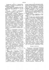 Мусоропровод (патент 1571170)