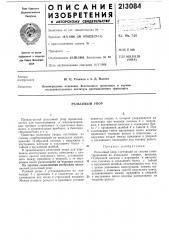 Рельсовый упор (патент 213084)