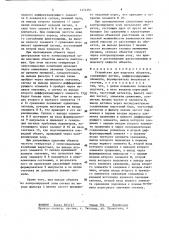 Устройство для подсчета объектов (патент 1374261)