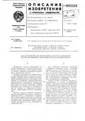 Устройство для автоматического регулирования рудных мельниц по давлению масла в подшипниках (патент 685334)