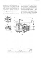 Регулятор скорости вращения (патент 194556)