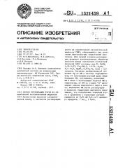 Способ регенерации ртути из отработанной катализаторной жидкости (патент 1321459)