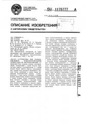 Устройство для телеуправления технологическими объектами на метрополитене (патент 1175777)