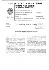 Патент ссср  281997 (патент 281997)