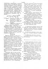 Способ определения пластового давления при бурении скважин (патент 713996)