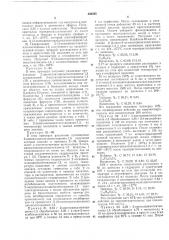 Способ получения производных 2- оксициннал10илциклопентандиона-1,3 (патент 436485)