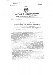 Бесконтактный пластинчатый осциллятор (патент 146703)