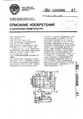 Стабилизированный источник питания (патент 1343406)