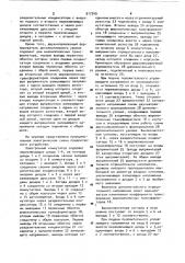 Электронный коммутатор (патент 917349)