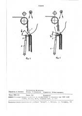 Устройство для укладки мешков из полимерного материала (патент 1532491)