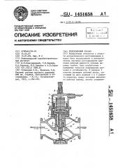 Редукционный клапан (патент 1451658)