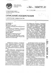 Способ автоматического управления периодическим процессом биосинтеза бактерий (патент 1634719)