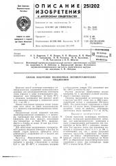 Патентно- техническая библиотека (патент 251202)