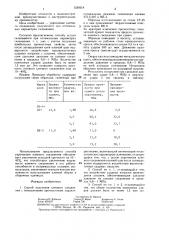 Способ получения клеевого соединения с повышенными прочностными характеристиками (патент 1339318)
