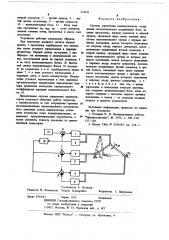 Система управления манипулятором (патент 679931)