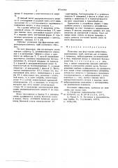 Установка для формования виброгидропрессованных труб (патент 571383)