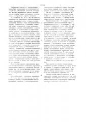 Переключатель (патент 1045296)