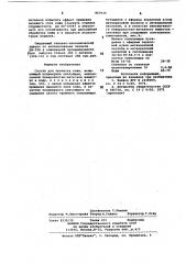 Состав для пропитки кожи (патент 867935)