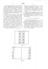 Сборно-разборный трубопровод для поливныхагрегатов (патент 306308)