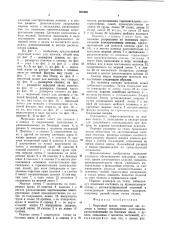 Мерочный жакет (патент 963498)