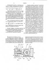 Устройство для нанесения жидких составов на брусковые изделия (патент 1796276)